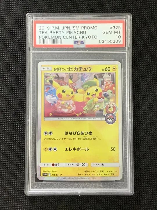 TEA PARTY PIKACHU #325 2019年プロモ Tea party Pikachu 325/SM-P Kyoto Promo Campaign 2019