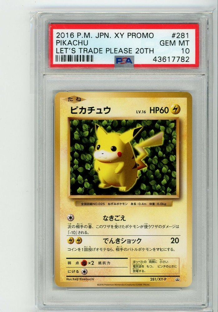 た*S様 #ゆんの気まぐれオークション　（竹) PROMO P - eプロモカー Auction Prices Realized Tcg Cards 2016 POKEMON JAPANESE XY
