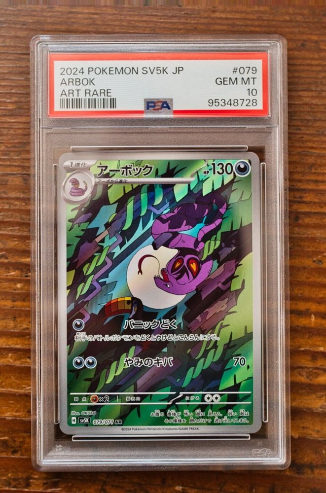 2024 POKEMON SV5K ビワ SPECIAL ART RARE Discover the Rarest Pokémon Cards in the 2024 Pokémon SV5K