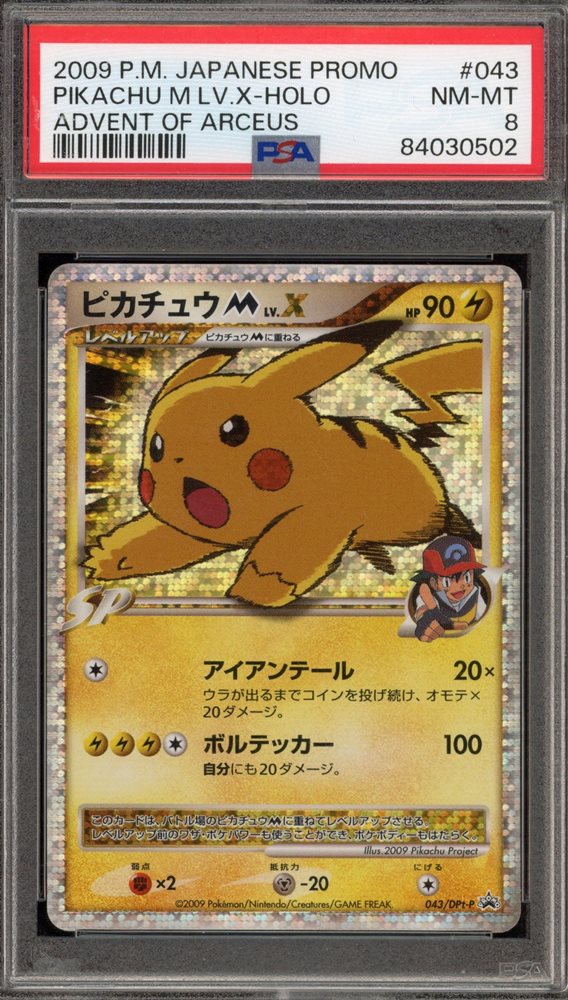 2009年 ピカチュウ M LV.X - Holo PSA 10 PSA 10 Pikachu M LV.X Holo 043/DPt-P Movie Promo 2009