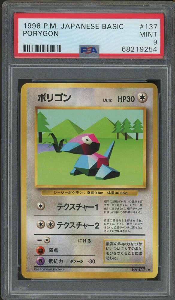 Auction Prices Realized Tcg Cards 1996 POKEMON JAPANESE