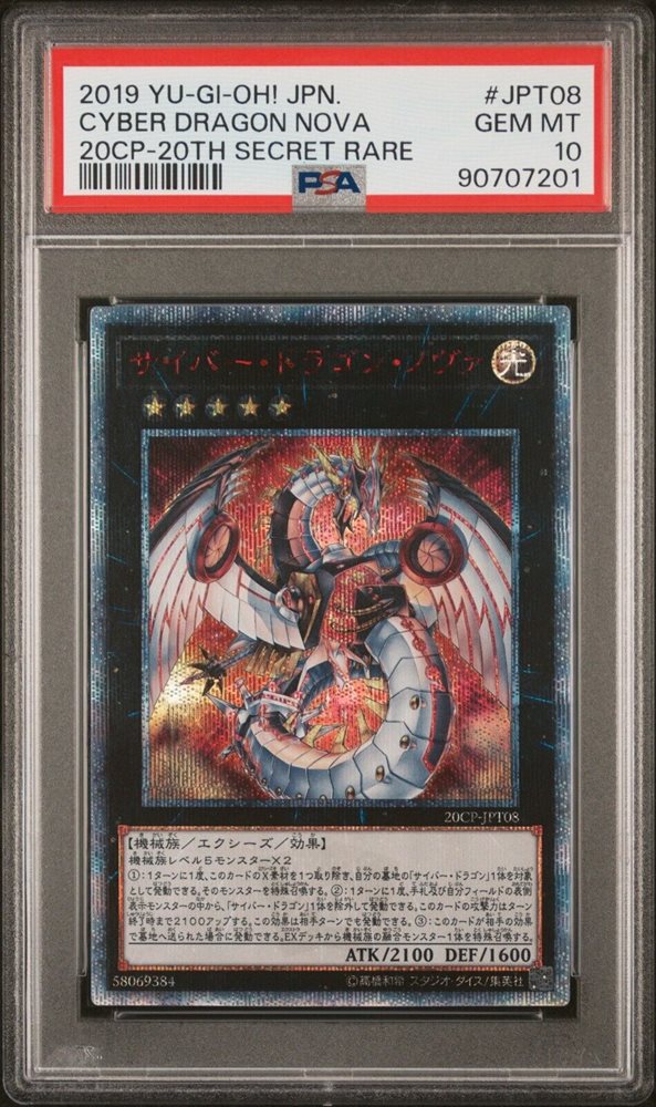 遊戯王　サイバー・ドラゴン・ノヴァ　20th 20CP-JPT08　PSA10 サイバー・ドラゴン・ノヴァ【遊戯王トレカお買得価格通販