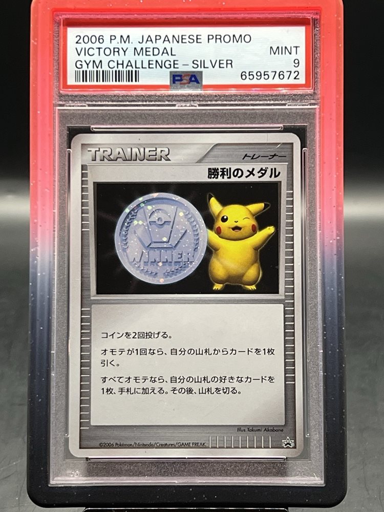 勝利のメダル （銀） 2006_ジム☆チャレンジ PROMO 第3世代（ADV… Auction Prices Realized Tcg Cards 2006 POKEMON JAPANESE