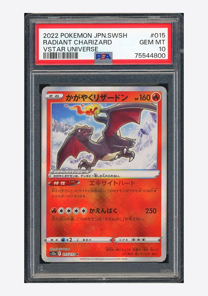 PSA10 かがやくリザードン charizard 2022 015 240 PSA10 かがやくリザードン charizard 2022 015 240 - メルカリ