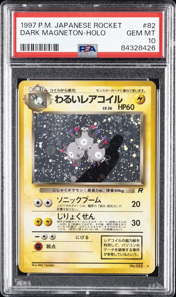 PSA9 わるいレアコイル magneton 旧裏 1997 82 5 PSA9 わるいレアコイル magneton 旧裏 1997 82 5 - メルカリ