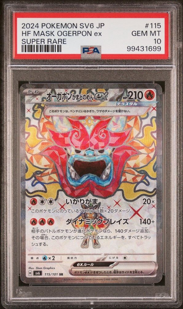 2024 POKEMON SV6 JP オーガポンいどのめん ex PSA 10 PSA 10 Ogerpon ex SAR Sequential Set Mask of Change SV6