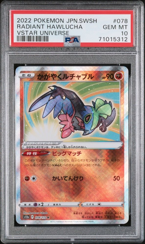 rarest pokemon cards evolving skies Mega Hawlucha EX (RR) {F} 094/193 [M2a]  2