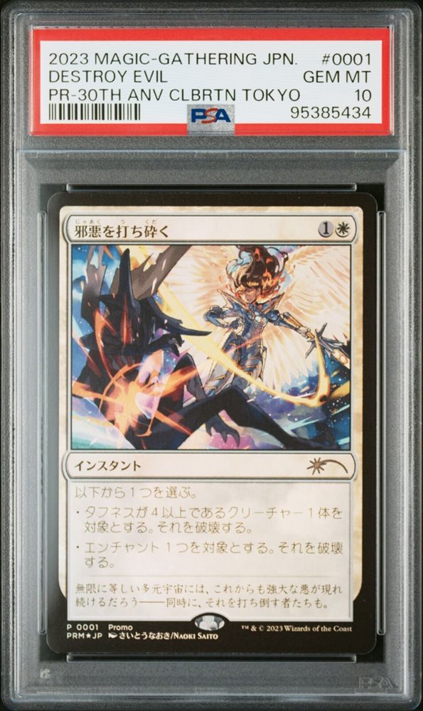 邪悪を打ち砕く Foil プロモ PSA 10 eBay Auction Item 305800768109 Tcg Cards 2023 Magic The