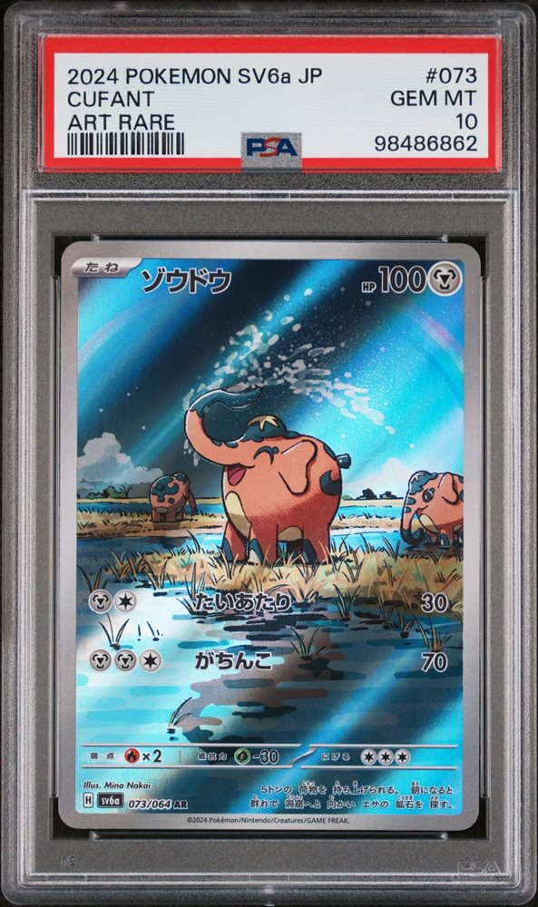 2024 ポケモン SV6a JP ゲッコウガPSA 10 PSA10 ゲッコウガex SAR クリムゾンヘイズ 2024 090/066