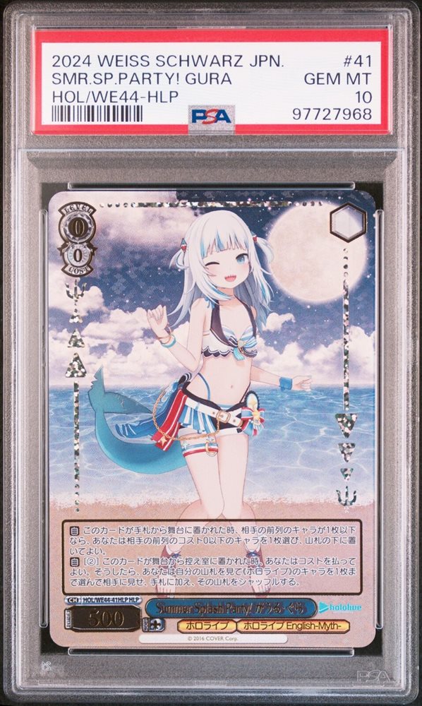 Summer Splash Party! がうる・ぐら SP PSA10 トレーディングカード