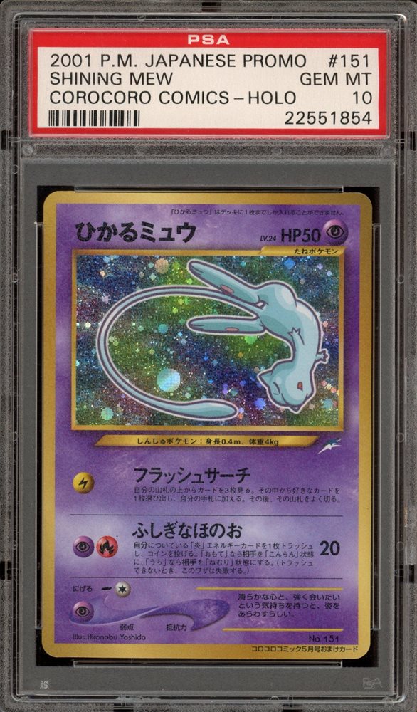 【PSA1】ひかるミュウ 旧裏 Shining Mew Corocoro Auction Prices Realized Tcg Cards 2001 POKEMON JAPANESE PROMO