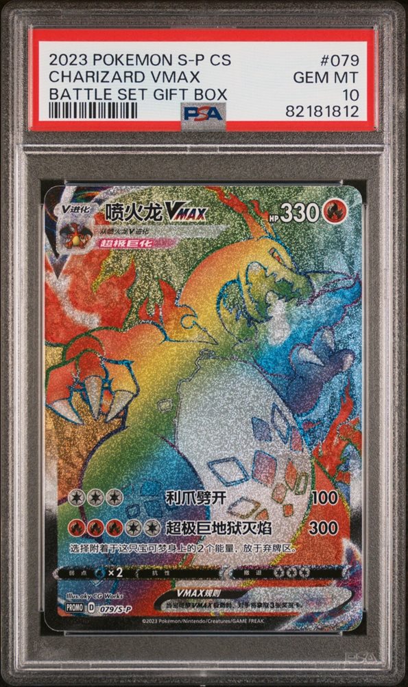 最安値』 海外限定 簡体字版2022 Charizard リザードンVMAX PTCG
