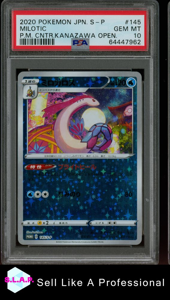 ミロカロス 145/S-P PROMO PSA10 ミロカロス【P】{145/S-P}