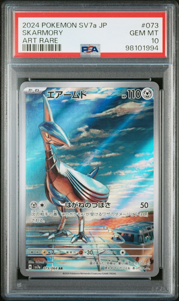 Auction Prices Realized Tcg Cards 2024 POKEMON JAPANESE SV7a