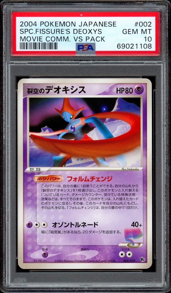 Auction Prices Realized Tcg Cards 2004 POKEMON JAPANESE