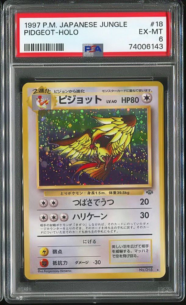 ポケモン - ポケモンカード ピジョット PSA 1997 PIDGEOT Japanese Pokemon PSA 7 NEAR MINT Pidgeot 1997 Bandai Carddass