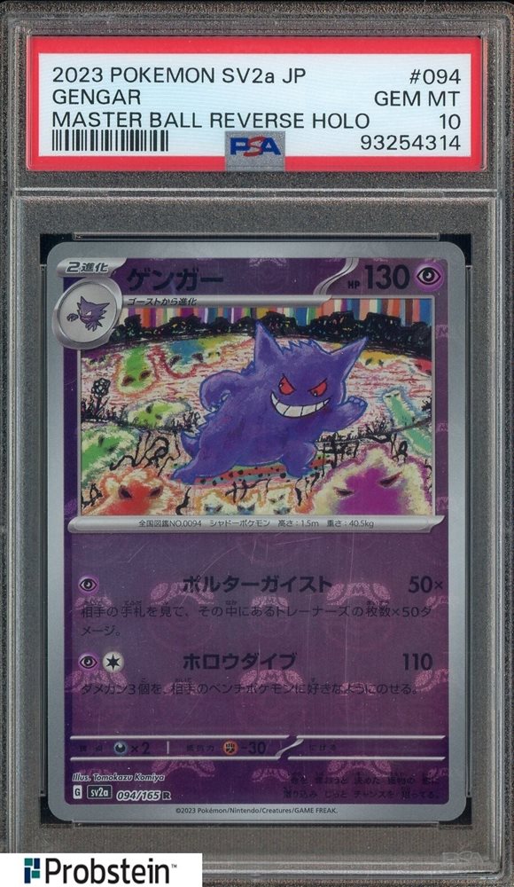 2023年 ポケモン Gengar ゲンガーマスターボールリバースホロPSA10 2023年 ポケモン Gengar ゲンガーマスターボールリバースホロ