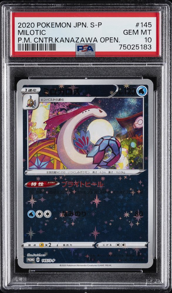 ミロカロス 145/S-P PROMO PSA10 Milotic #145/S-P Prices | Pokemon Japanese Promo | Pokemon Cards