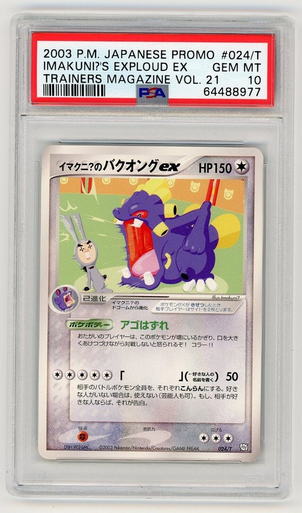 Auction Prices Realized Tcg Cards 2003 POKEMON JAPANESE