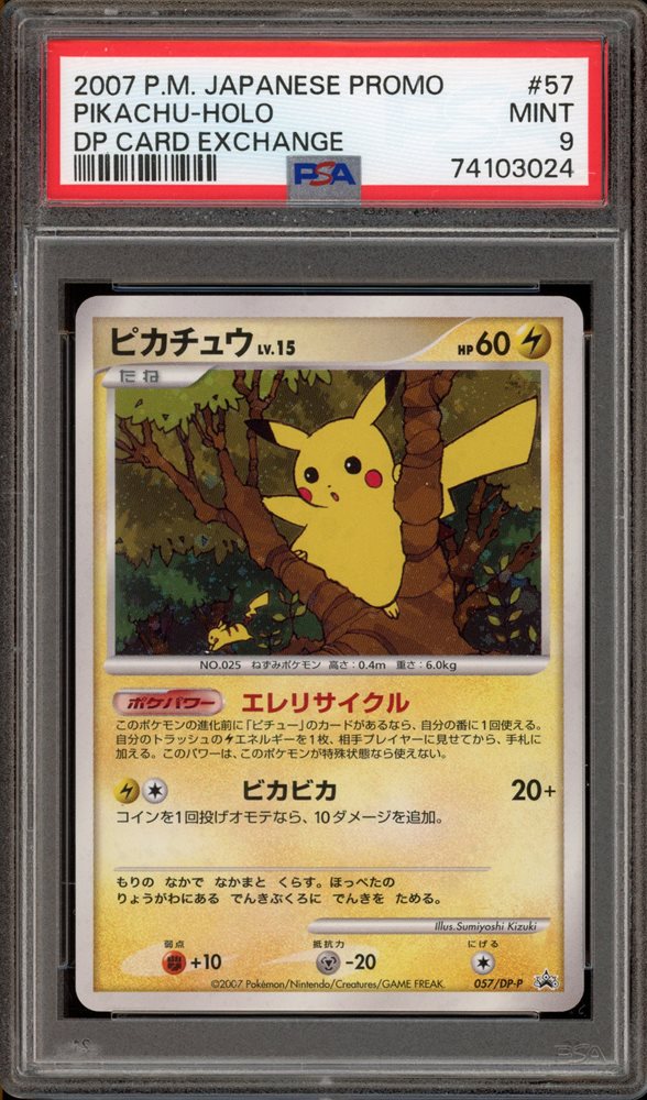 ピカチュウ バトルロードサマー 2007 ARS10 ポケカ】ピカチュウ プロモ(バトルロード サマー☆2007)の最新
