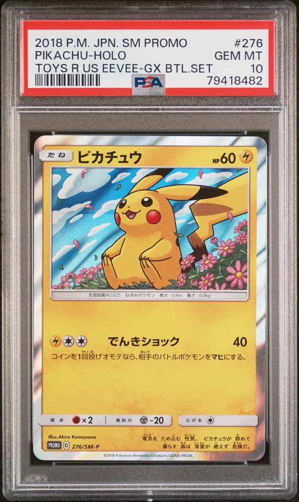 ポケモンカード ピカチュウ psa9 プロモ