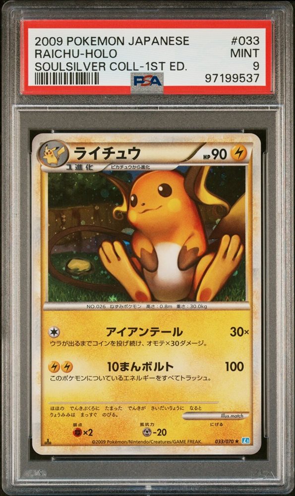 レックウザ ホロ Dp PSA9 345872.jpg.l_thumbnail.jpg?renewal