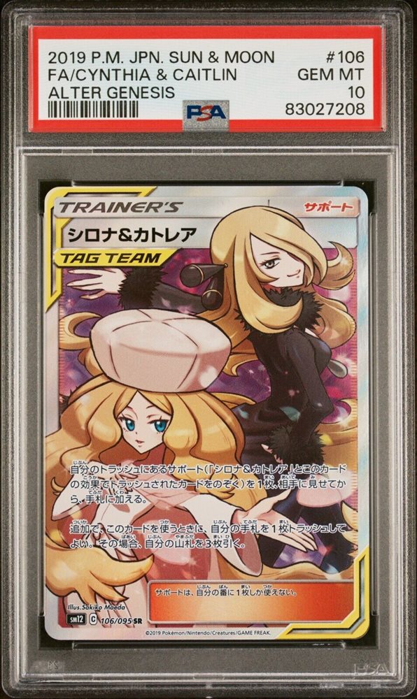 ポケモン - 【PSA10】 シロナ&amp;カトレア SR  Cynthia &amp; Caitlin s-l400.jpg
