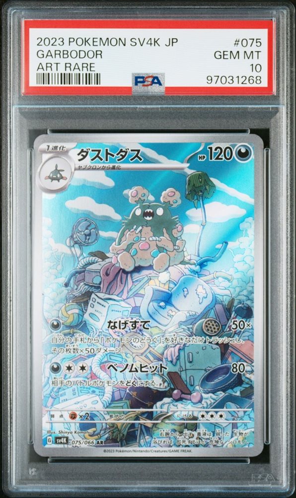 Auction Prices Realized Tcg Cards 2023 POKEMON JAPANESE SV4K