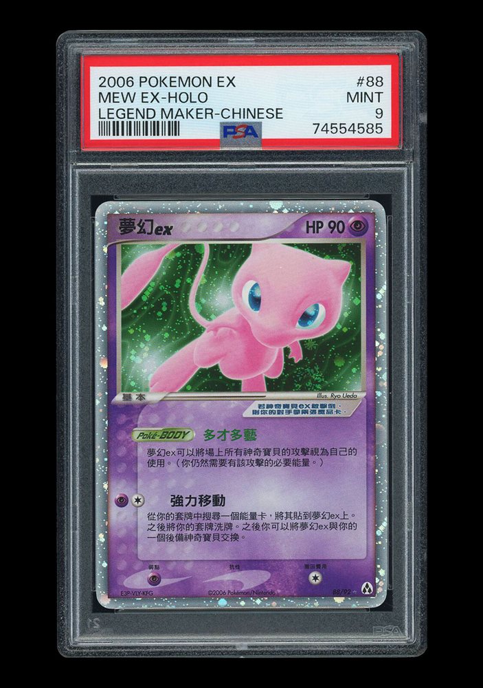 メガヤンマ ホロ 006/080 1st ED PSA10 Spec Details