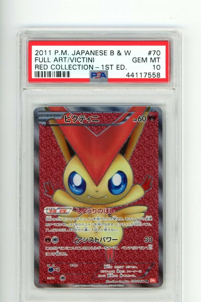 △ポケカ　N 2011 B &W #071 psa10 2011 Victini PSA 10 1st Edition - カルドバ