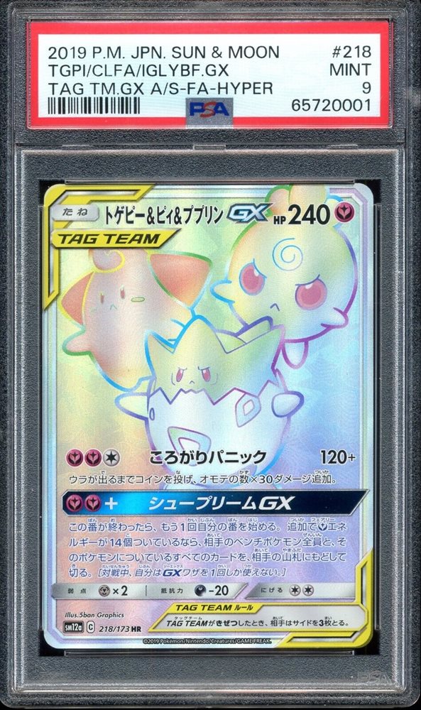 トゲピー&ピィ&プリンGX #218 TAG TEAM トゲピー&ピィ&プリンGX #218 TAG TEAM - メルカリ
