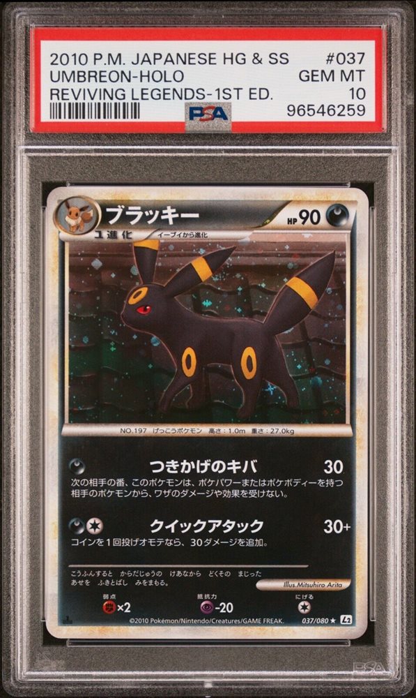 Umbreon-Holo 2010 PSA10 ブラッキー レジェンド Pokemon PSA 10 Umbreon Holo 1st Edition Japanese Reviving