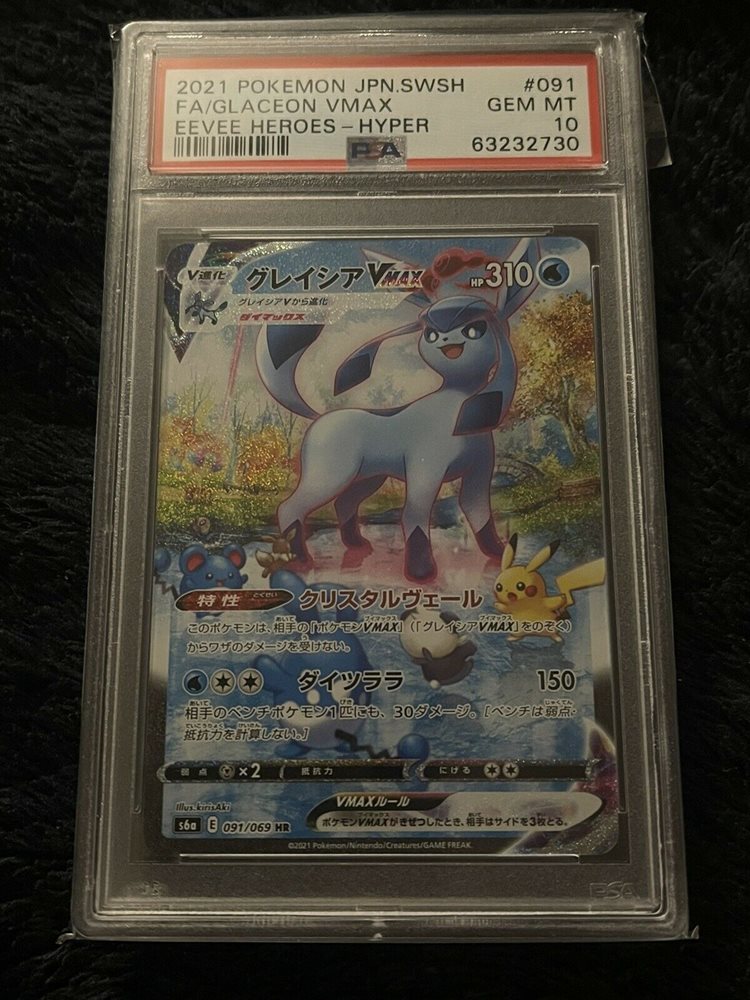 PSA10】グレイシアVMAX HR SA ポケモン 管理番号 a907 PSA10