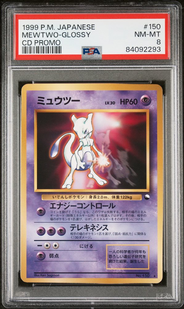 PSA8 ミュウツー 旧裏 CDプロモ 光沢150 1999 PSA8 ミュウツー 旧裏 CDプロモ 光沢150 1999 - メルカリ