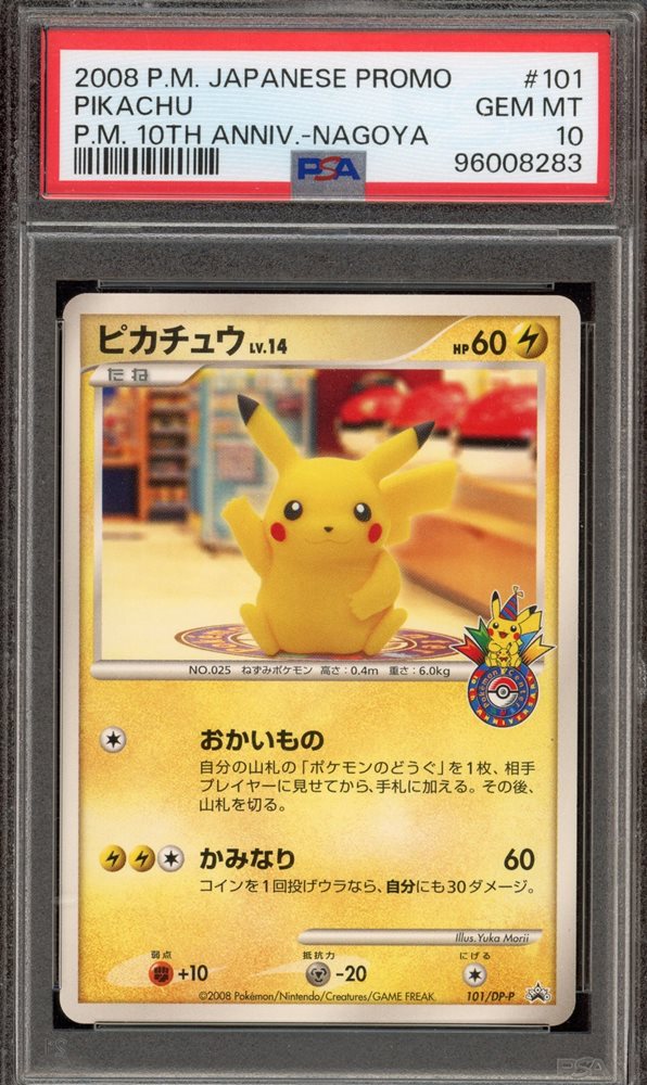 psa 8 ピカチュウ PROMO DPプロモーションカード 101/DP-P Auction Prices Realized Tcg Cards 2008 POKEMON JAPANESE