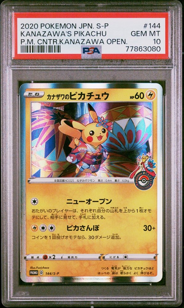 eBay Auction Item 306067683724 Tcg Cards 2020 Pokemon Japanese S Promo eBay Auction Item 306067683724 Tcg Cards 2020 Pokemon Japanese S Promo