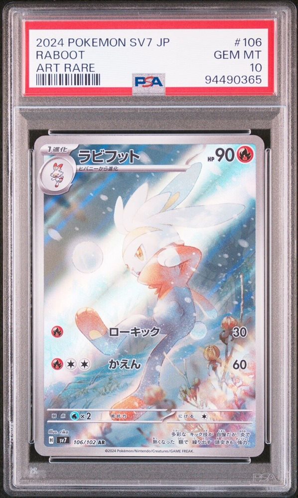 eBay Auction Item 156334480071 Tcg Cards 2024 Pokemon Japanese Sv7-Stellar  Miracle