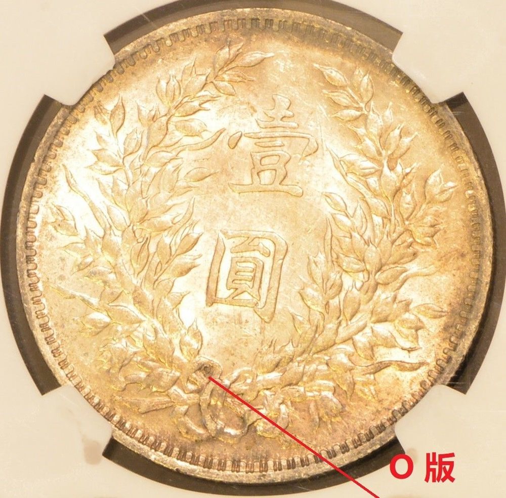 1914 O China Silver Dollar Coin Yuan Shih Kai NGC Y-329.4 AU