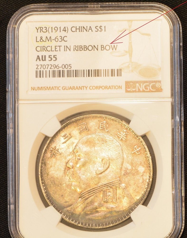 中華民国3年（1914）袁世凱銀圓NGC AU DETAILS 中華民国3年（1914）袁世凱銀圓NGC AU DETAILS（1円〜1914 中華
