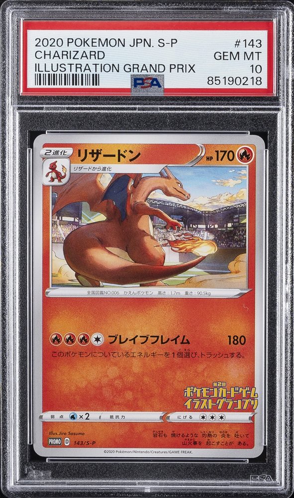 PSA10 リザードン イラストグランプリ プロモ CHARIZARD 143 Charizard 143/S-P PROMO 2020 Illustration Grand Prix Pokemon