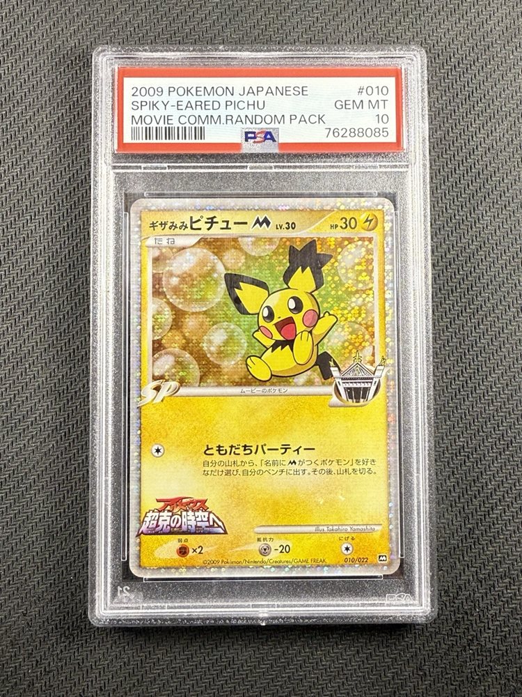 2009 スパイキーイヤーピチュー トレーディングカード Auction Prices Realized Tcg Cards 2009 POKEMON JAPANESE