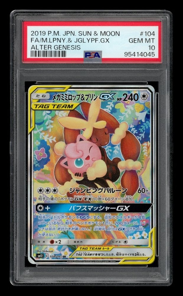 ひ*ス様 カメックス&ヒバニーGX #016 GEM MT 10 Marshadow & Machamp GX #67 Prices | Pokemon Japanese Tag All