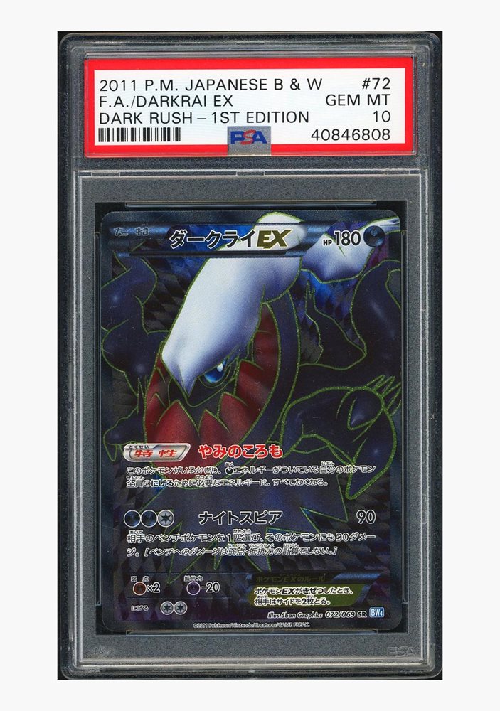 PSA10】アーケオス UR BW4 ダークラッシュ 075/069 【公式通販】