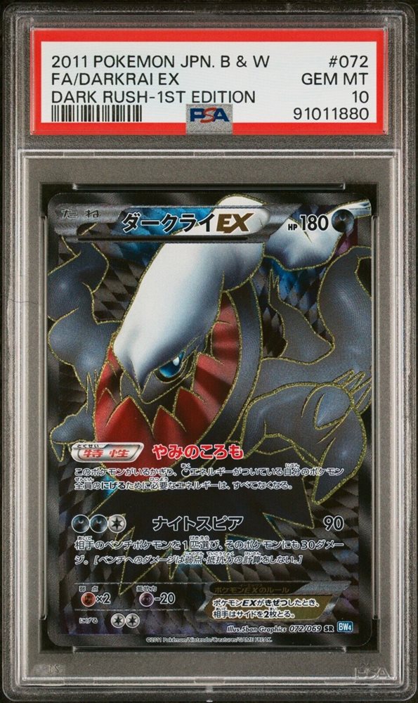 ポケモンカード　アーケオス　UR psa10 ポケモンカード PSA10 アーケオス UR BW4 ダークラッシュ 2011