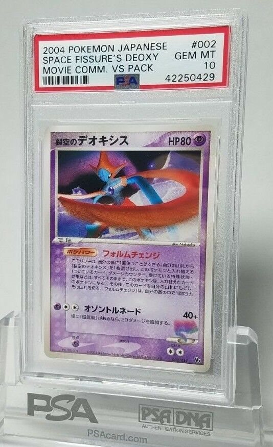 【PSA7】裂空のデオキシス（Space fissure’s deoxys） PSA 7 Sky-Splitting Deoxys Pokemon card 2004 Lenticular