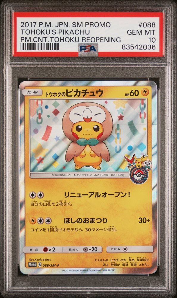 Auction Prices Realized Tcg Cards 2017 POKEMON JAPANESE SM