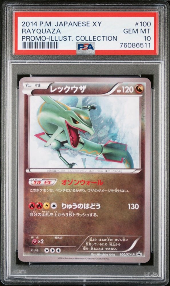 PSA9 レックウザ 2014年 XY #100 プロモ イラストコレクション PSA9 レックウザ 2014年 XY #100 プロモ イラストコレクション