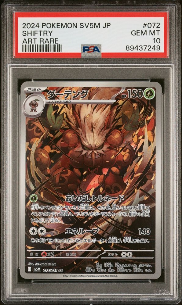 Auction Prices Realized Tcg Cards 2024 POKEMON JAPANESE SV5M