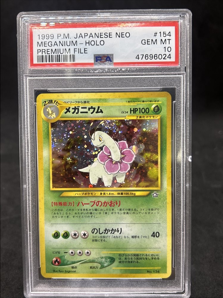 メガニウム ☆ 拡張パック 金の空、銀の海 004/106 PSA10