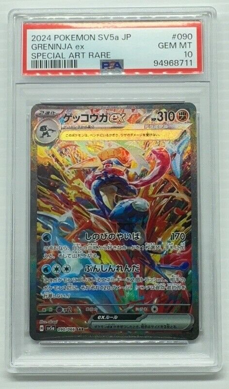 2024 ポケモンカード グレニンジャ ex #090 GEM MT 10